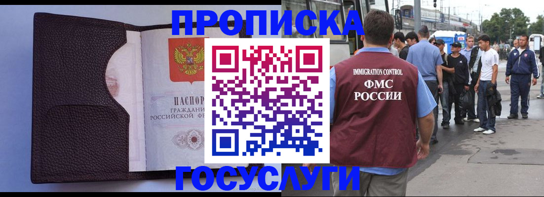 прописка ребенка в Североморске