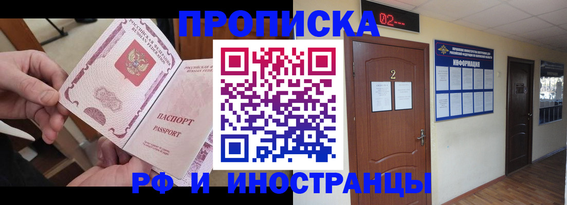 временная регистрация недорого в Североморске