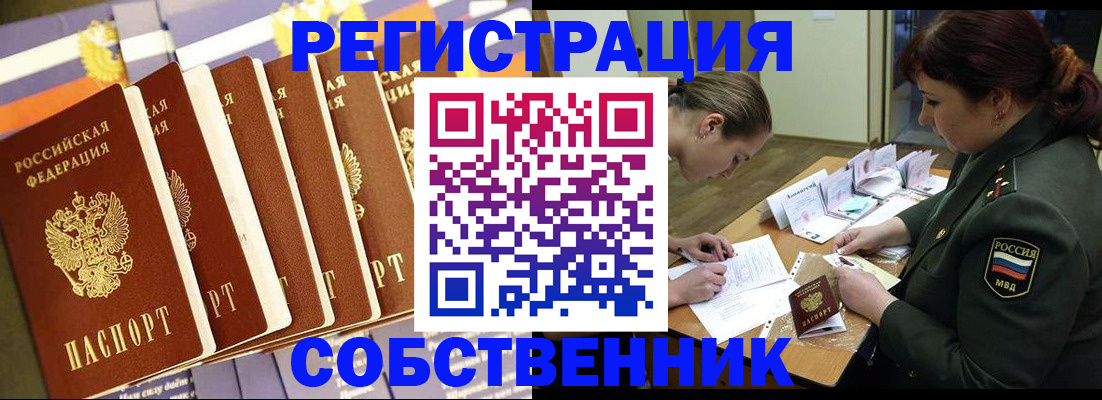 прописка в Североморске
