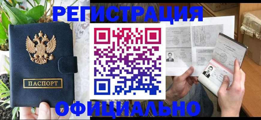 прописка поиск в Североморске