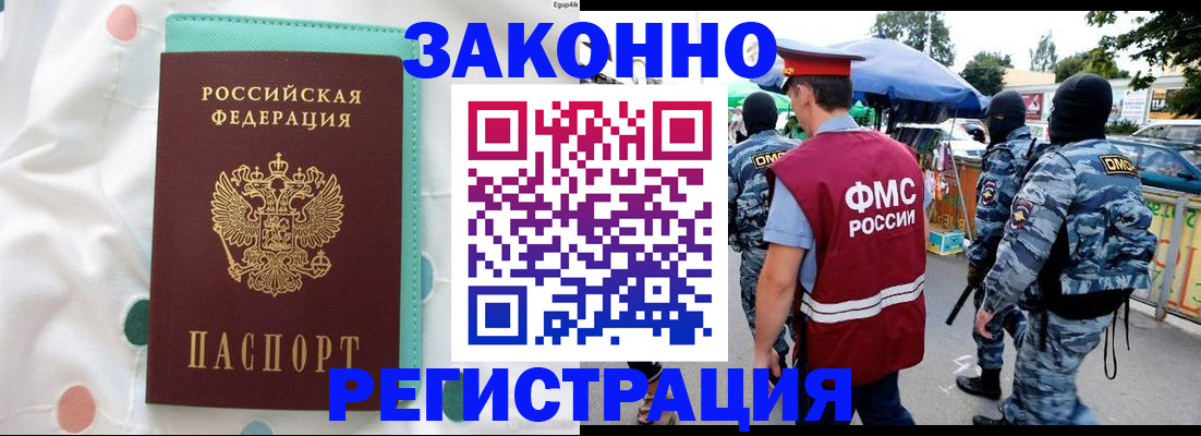временная регистрация надежно в Североморске