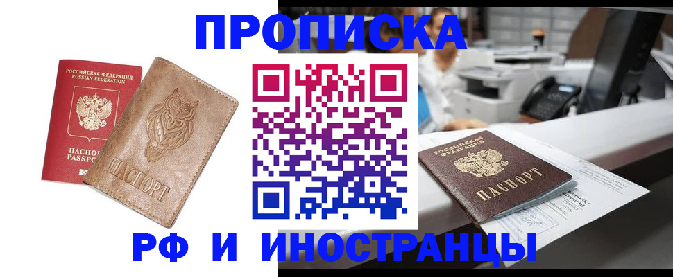 прописка регистрация в Североморске