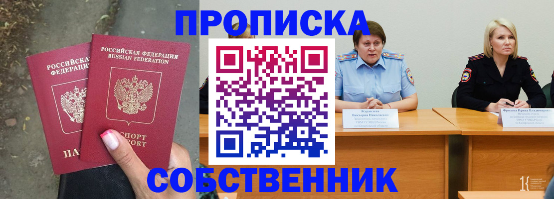 временная регистрация недорого в Североморске